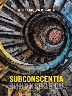 cover image of Subconscentia